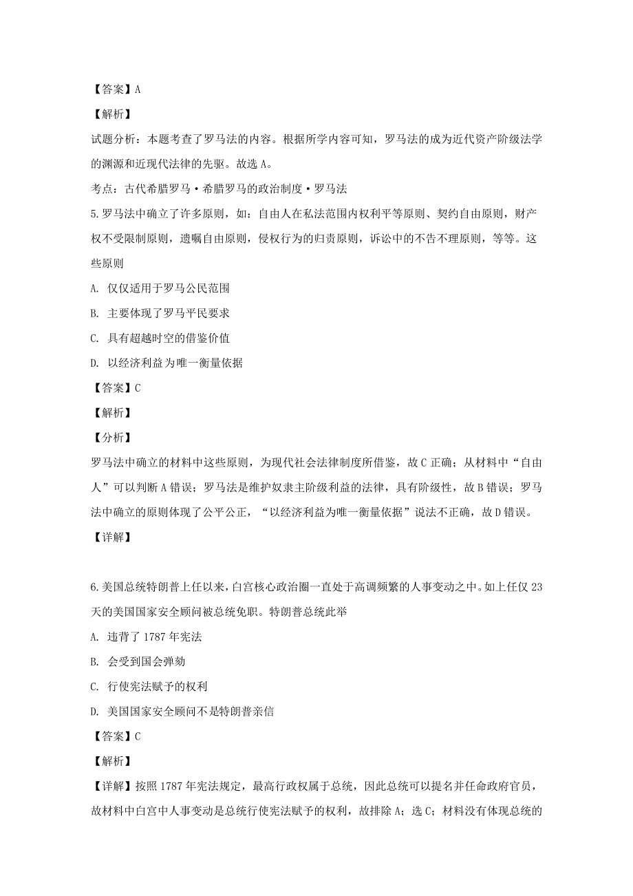 四川省泸州市泸县第二中学2019-2020学年高一历史上学期期末模拟考试试题（含解析）.doc_第3页