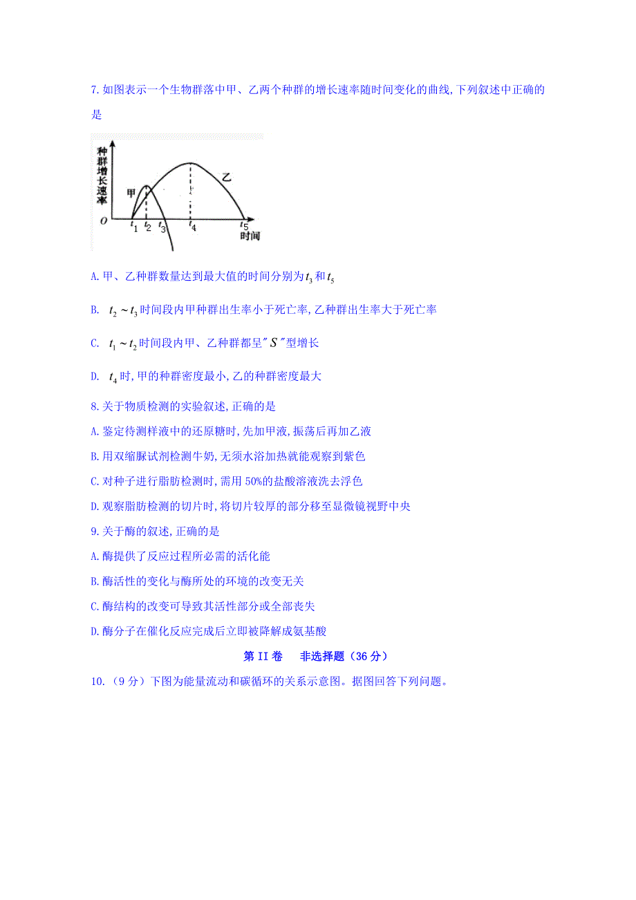 四川省泸州市泸县第二中学2019-2020学年高二上学期期末模拟考试生物试题 WORD版含答案.doc_第2页