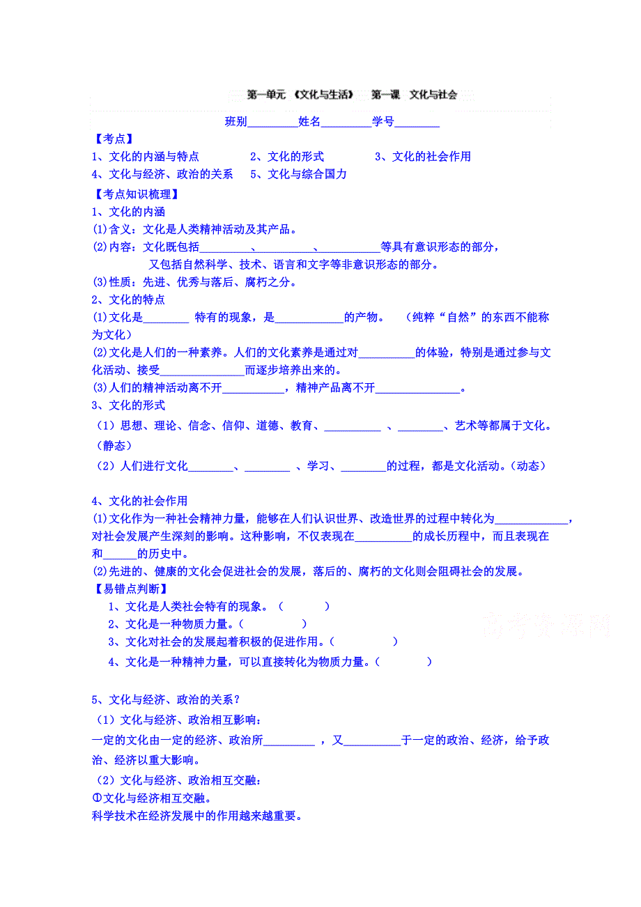 广东省化州市实验中学高三政治一轮复习 文化生活第1课.doc_第1页