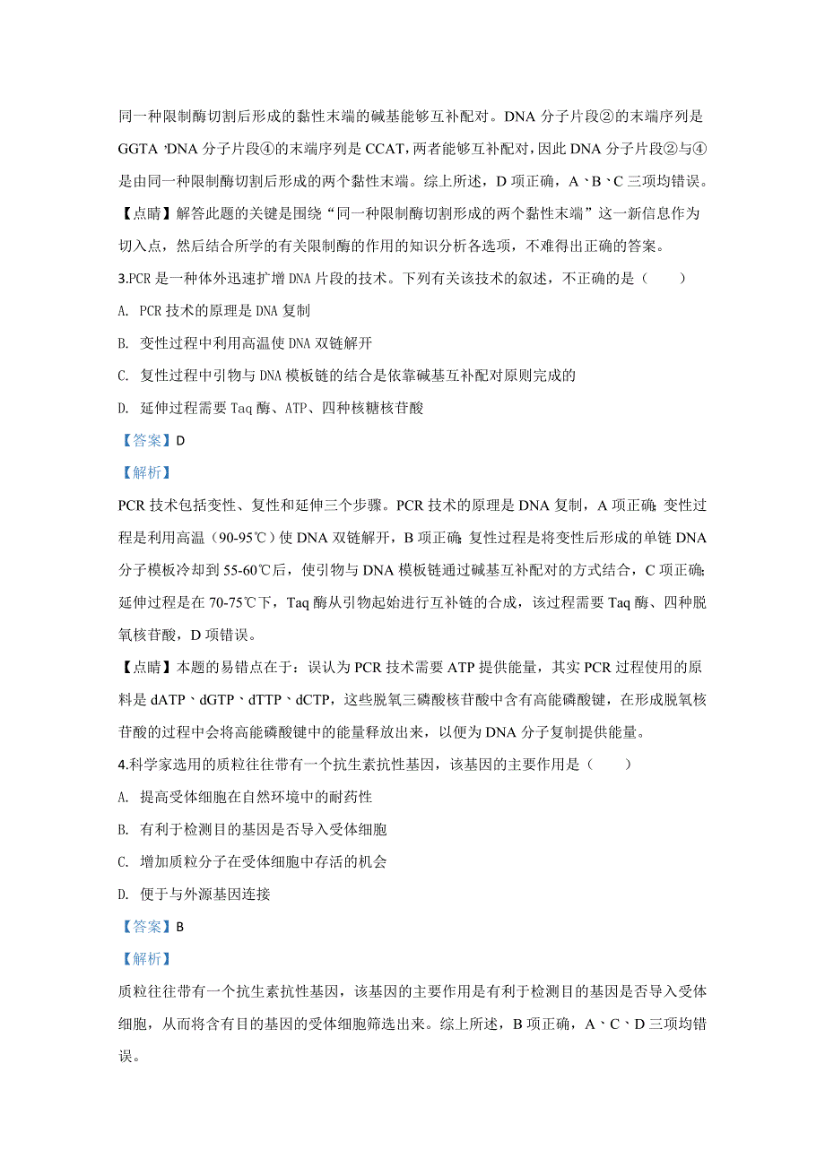 山东省枣庄八中东校区2018-2019学年高二3月月考生物试题 WORD版含解析.doc_第2页