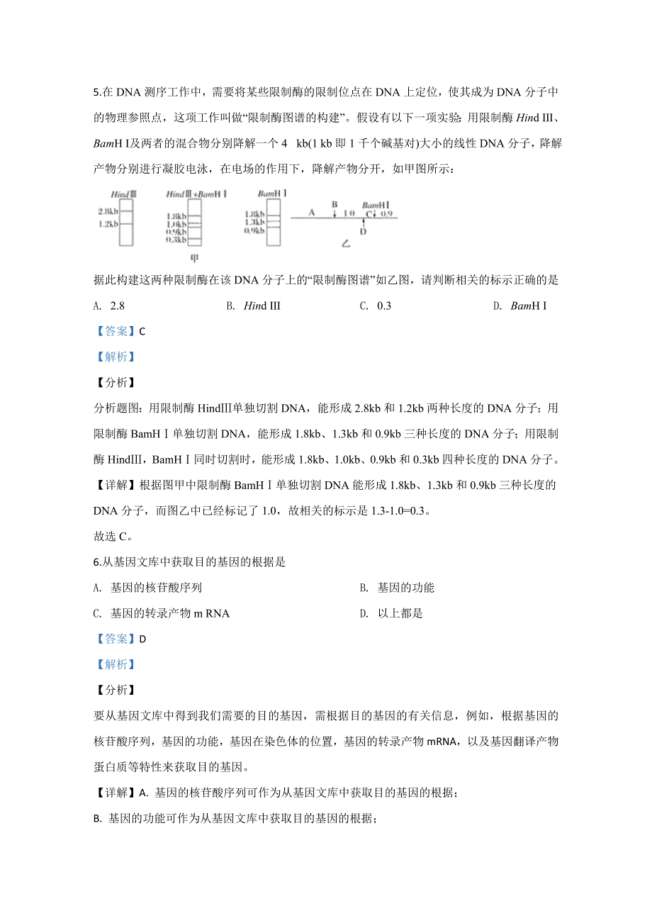 山东省枣庄八中东校区2018-2019学年高二3月月考生物试题 WORD版含解析.doc_第3页