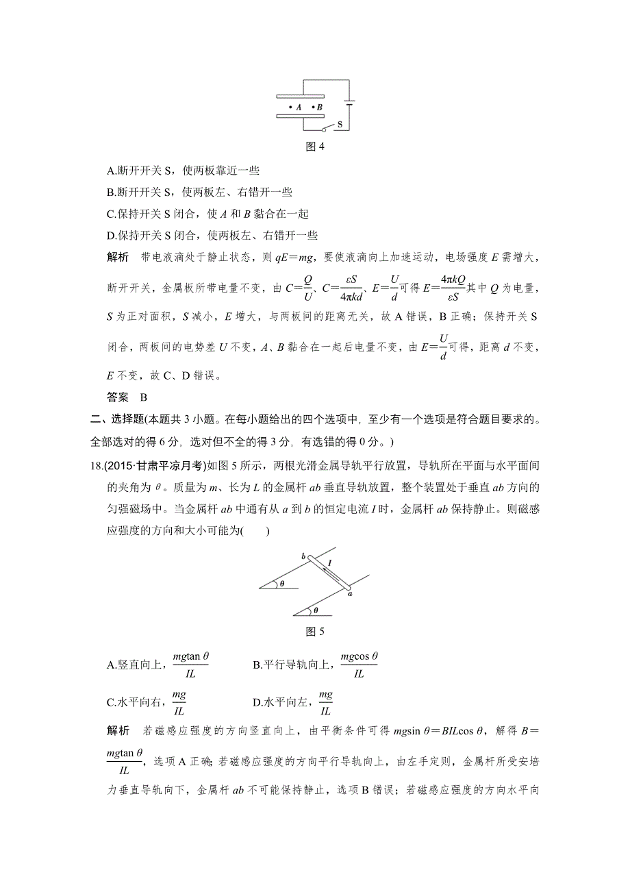 2016《创新设计》高考物理浙江专用二轮专题复习：选择题42分练（2）.doc_第3页