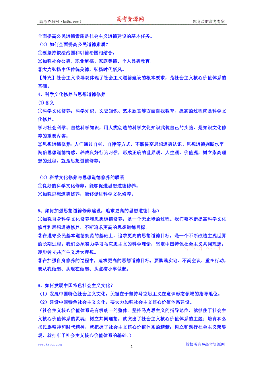 广东省化州市实验中学高三政治一轮复习 文化生活第10课.doc_第2页