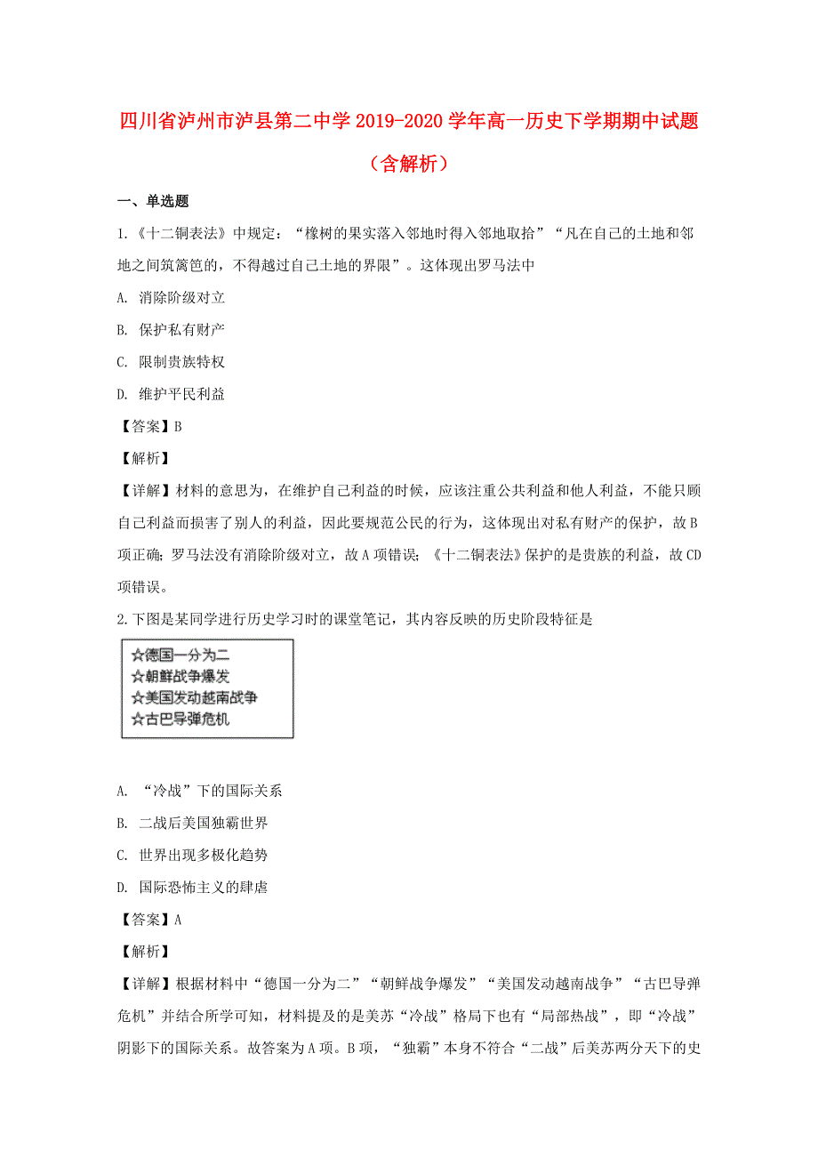 四川省泸州市泸县第二中学2019-2020学年高一历史下学期期中试题（含解析）.doc_第1页