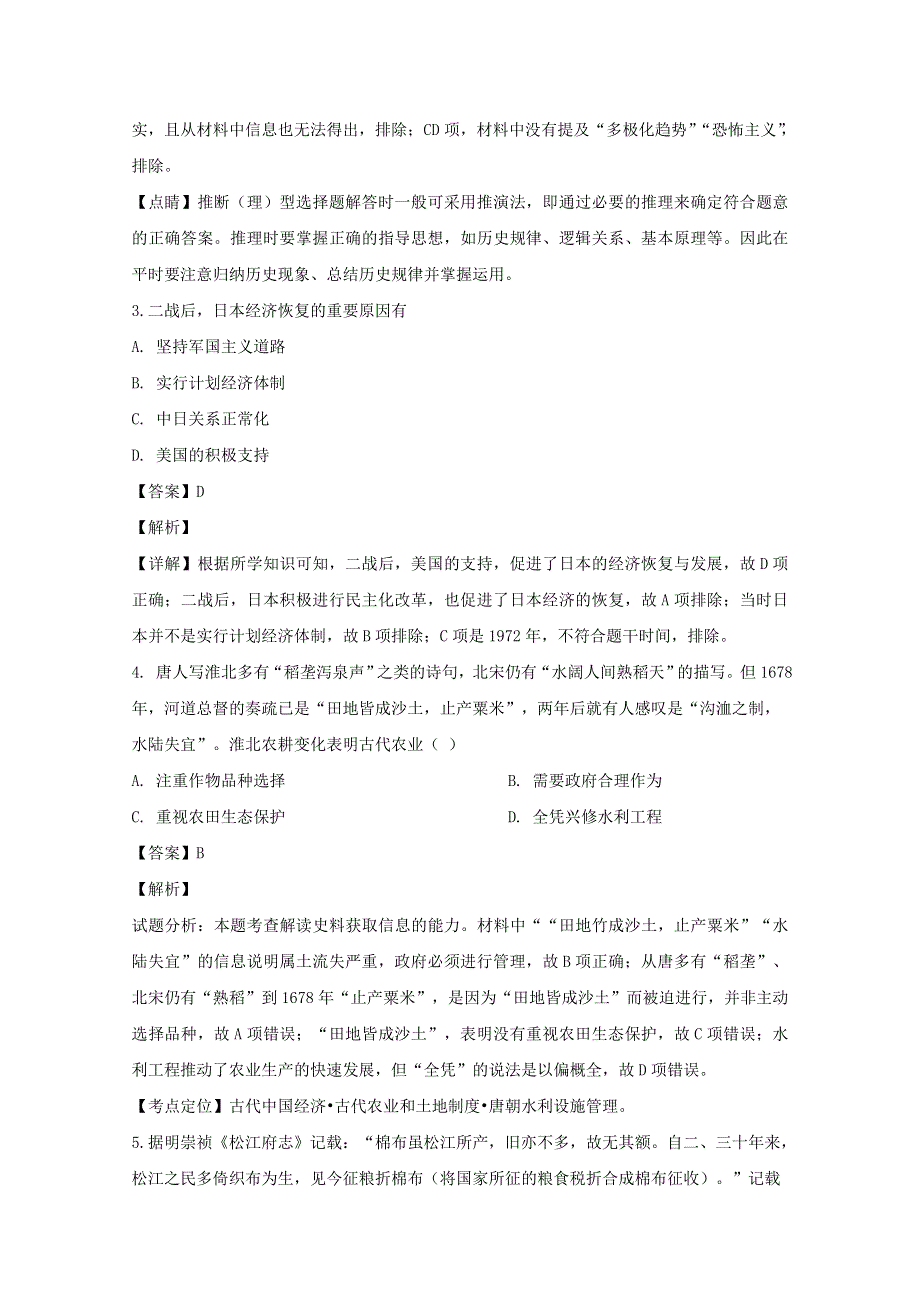 四川省泸州市泸县第二中学2019-2020学年高一历史下学期期中试题（含解析）.doc_第2页