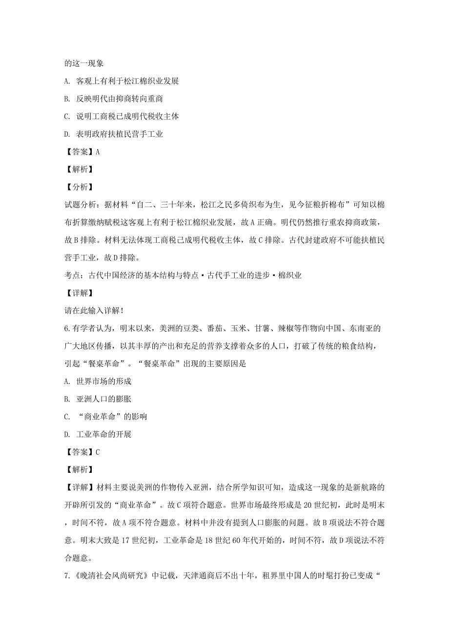 四川省泸州市泸县第二中学2019-2020学年高一历史下学期期中试题（含解析）.doc_第3页