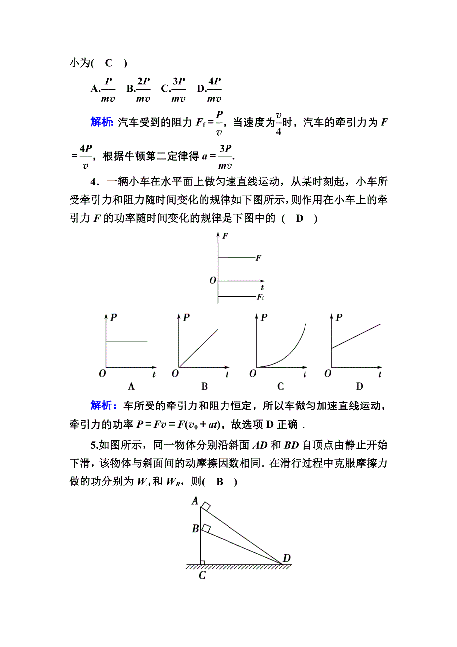 2020-2021学年新教材人教版物理必修第二册课后作业：8-1 功与功率 WORD版含解析.DOC_第2页