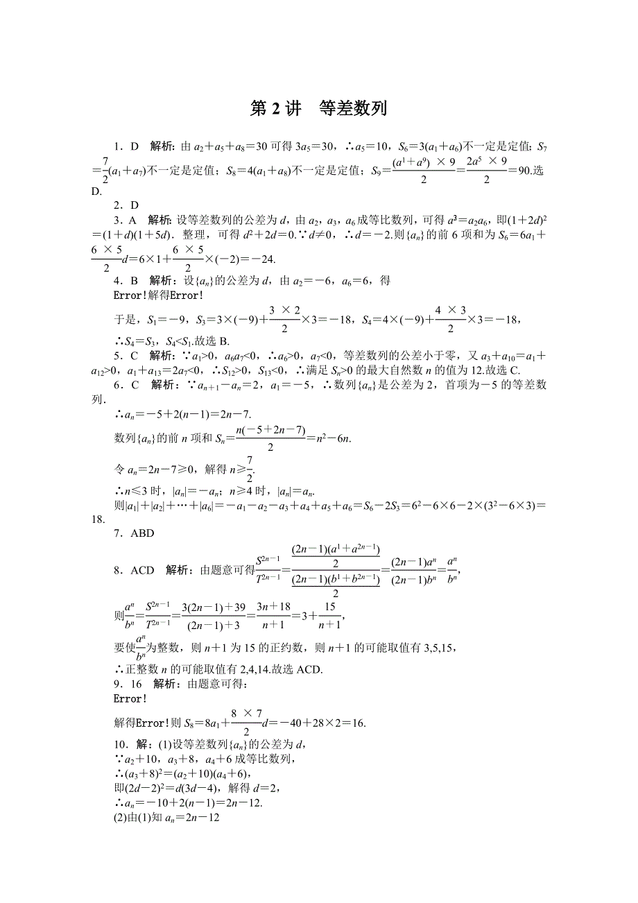 2021届高考数学一轮知能训练：第五章第2讲　等差数列 WORD版含解析.doc_第3页