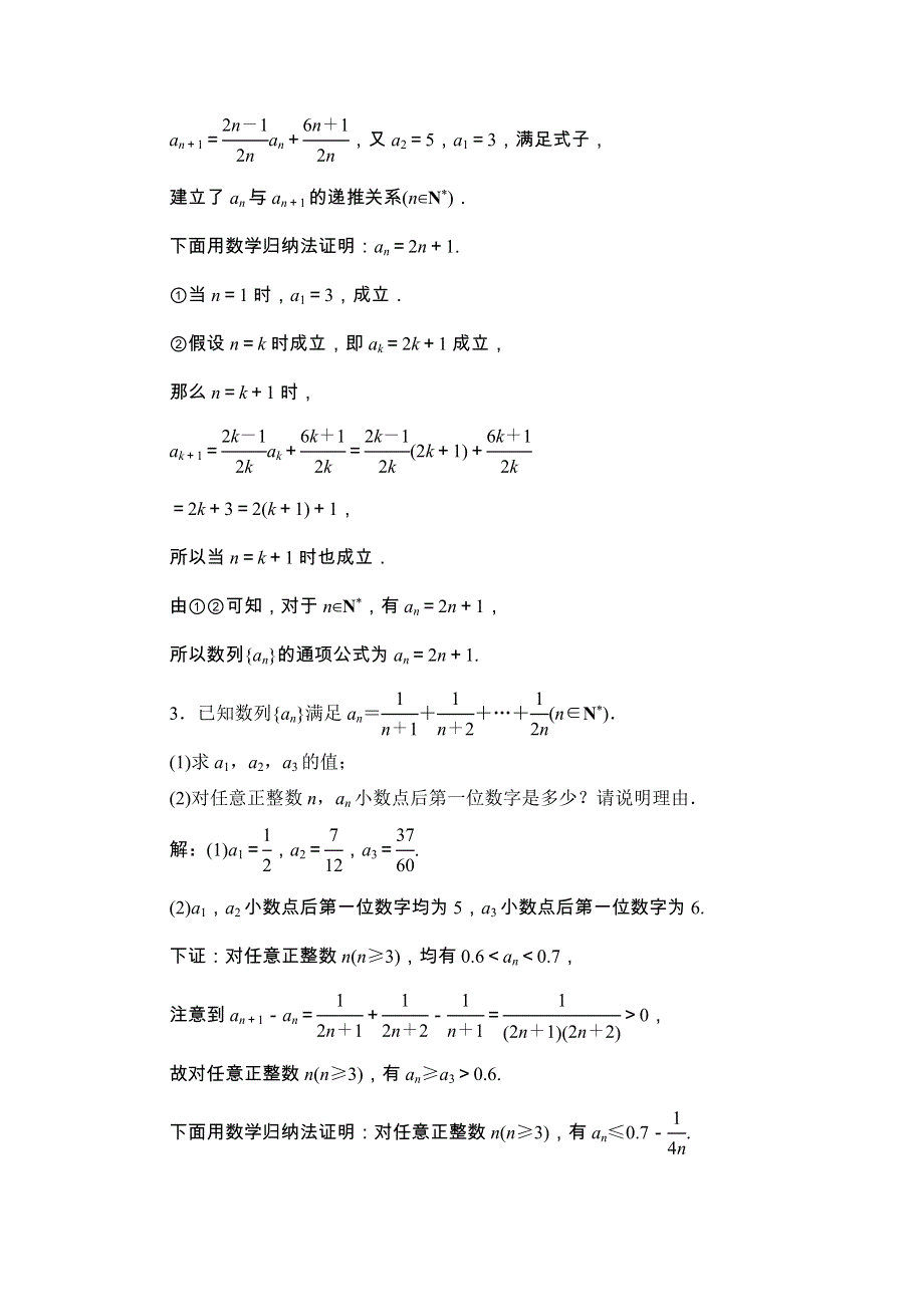 2020江苏高考数学（文理通用）二轮培优新方案课后自测：理科附加题 第5讲　数学归纳法 WORD版含解析.doc_第2页