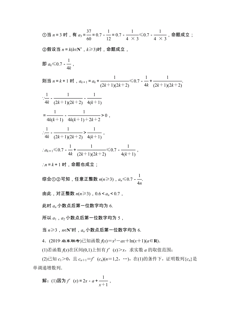 2020江苏高考数学（文理通用）二轮培优新方案课后自测：理科附加题 第5讲　数学归纳法 WORD版含解析.doc_第3页