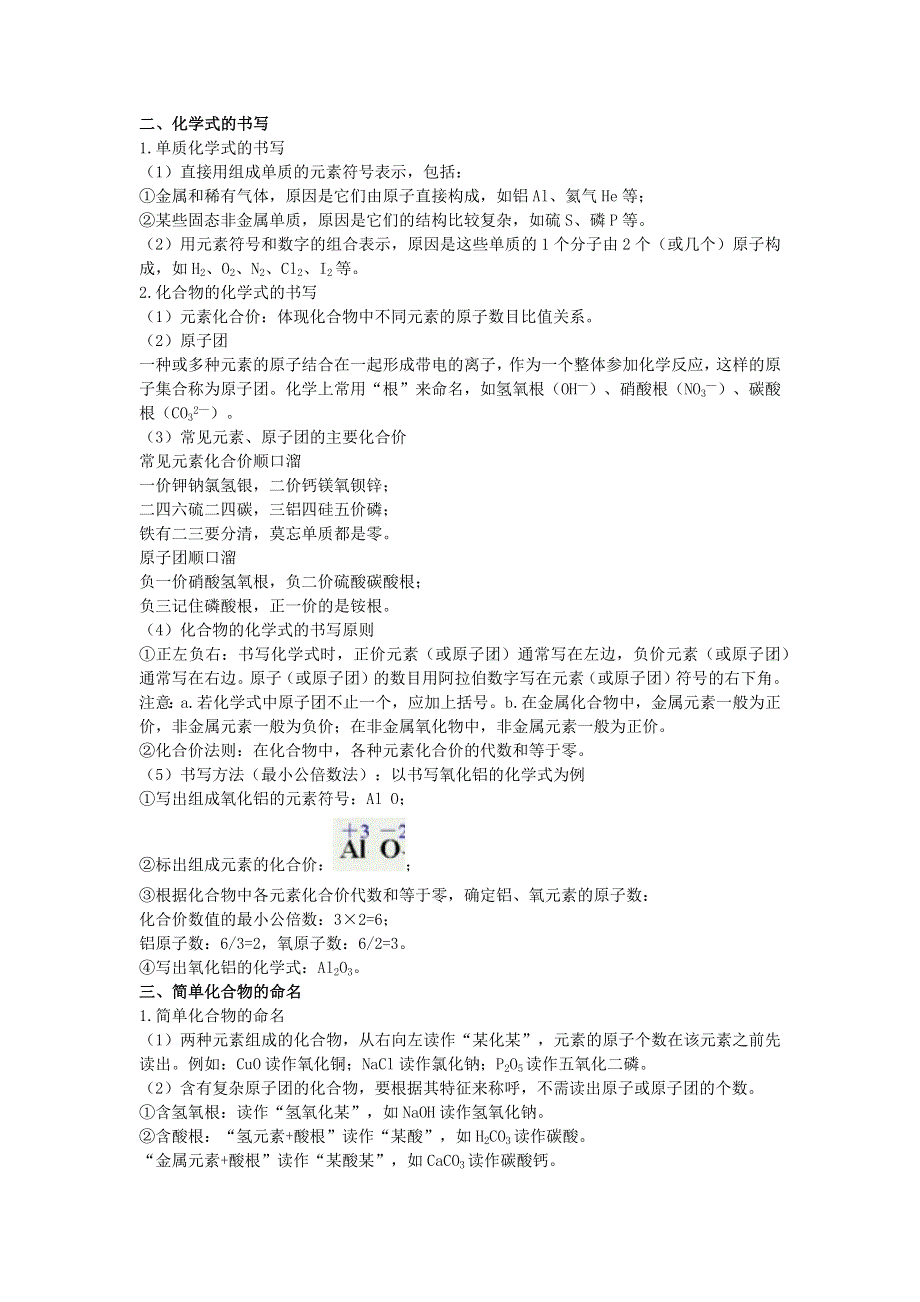 2022九年级化学上册 第三章 物质构成的奥秘第3节 物质的组成教案 （新版）沪教版.docx_第2页