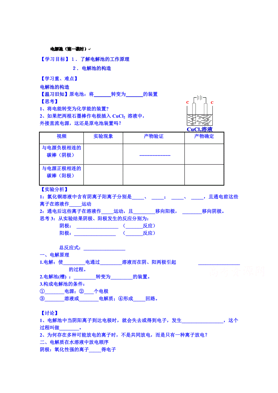 广东省化州市实验中学高中化学选修四第四章学案：第三节电解池（第一课时）.doc_第1页