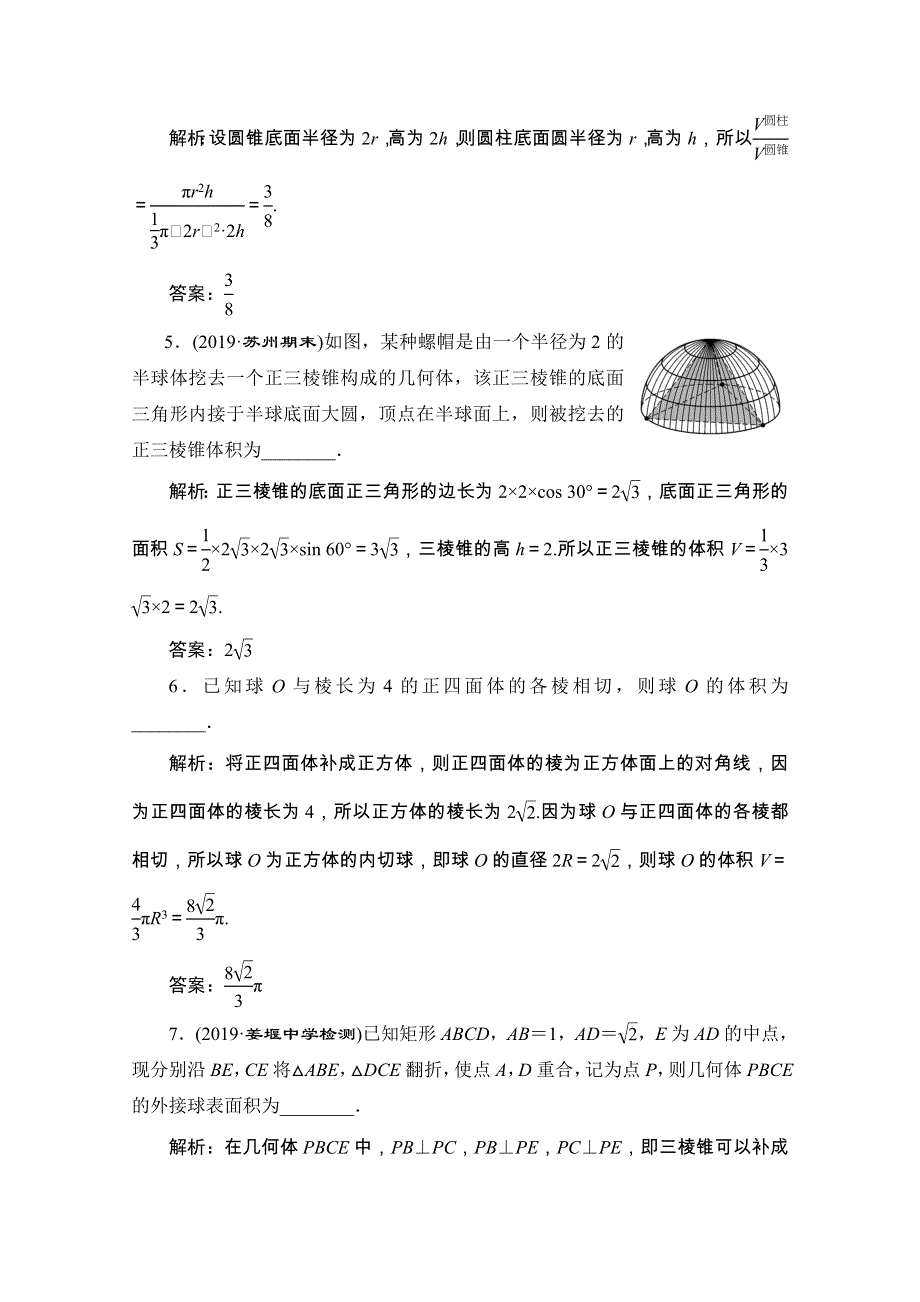 2020江苏高考数学（文理通用）二轮培优新方案课后自测：第6讲 立体几何中的计算 WORD版含解析.doc_第2页