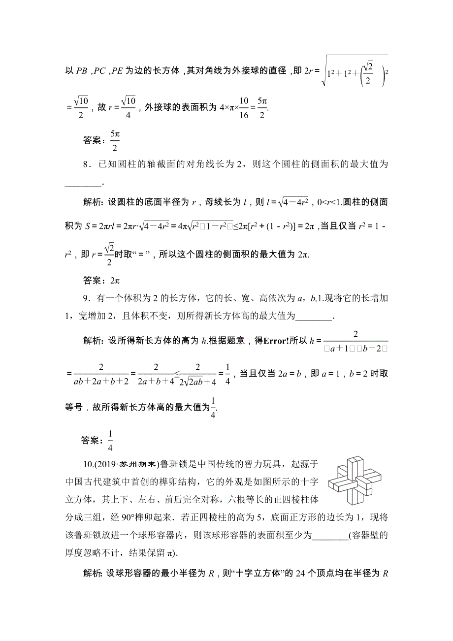 2020江苏高考数学（文理通用）二轮培优新方案课后自测：第6讲 立体几何中的计算 WORD版含解析.doc_第3页