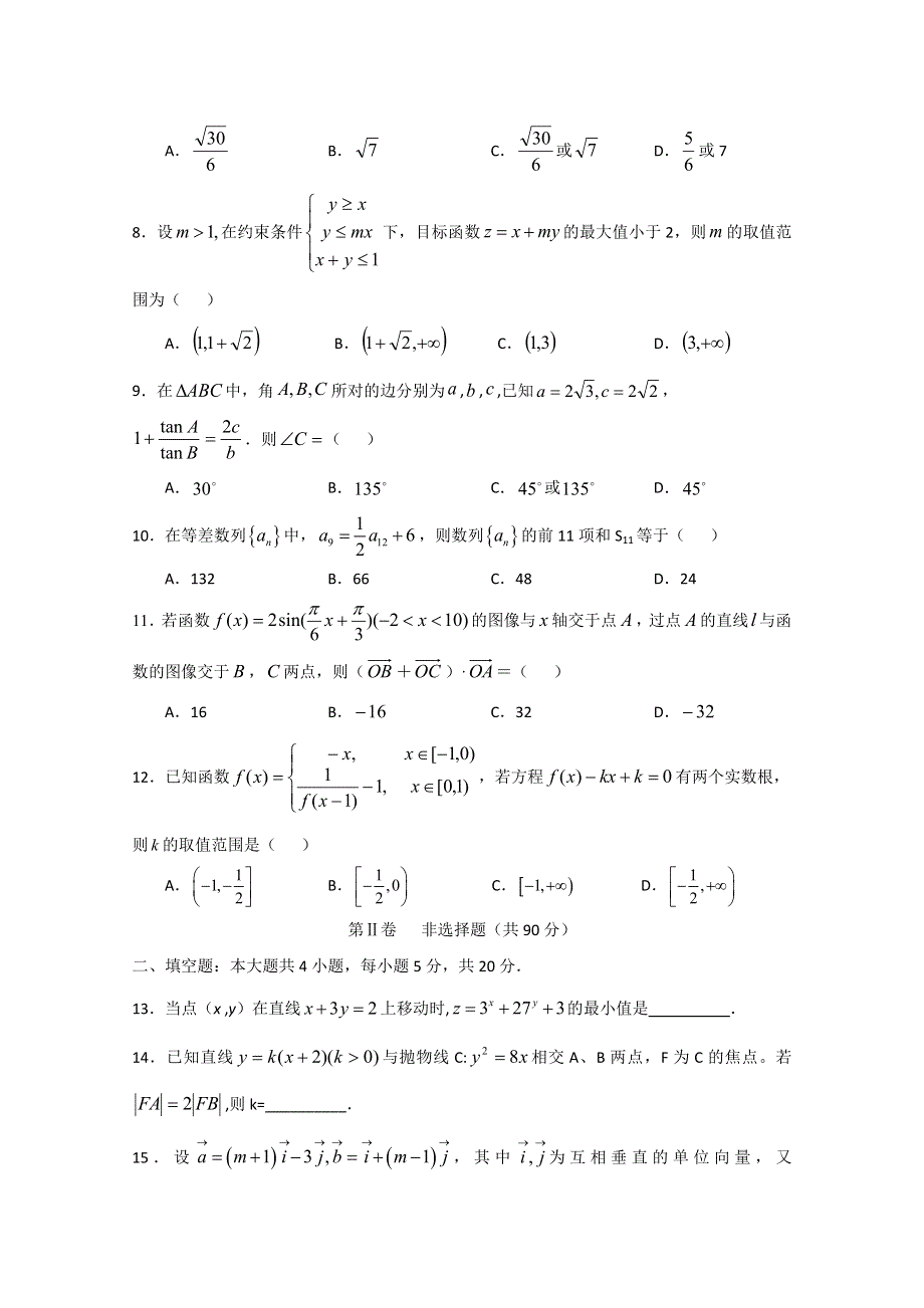 山东省枣庄八中2015届高三上学期期末测试数学理试题 WORD版含答案.doc_第2页