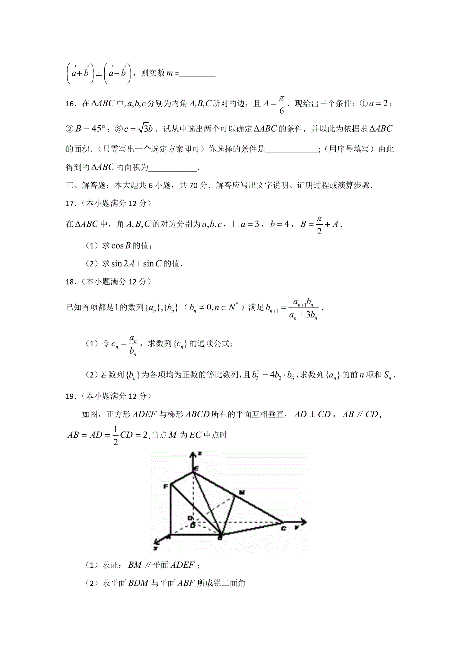 山东省枣庄八中2015届高三上学期期末测试数学理试题 WORD版含答案.doc_第3页