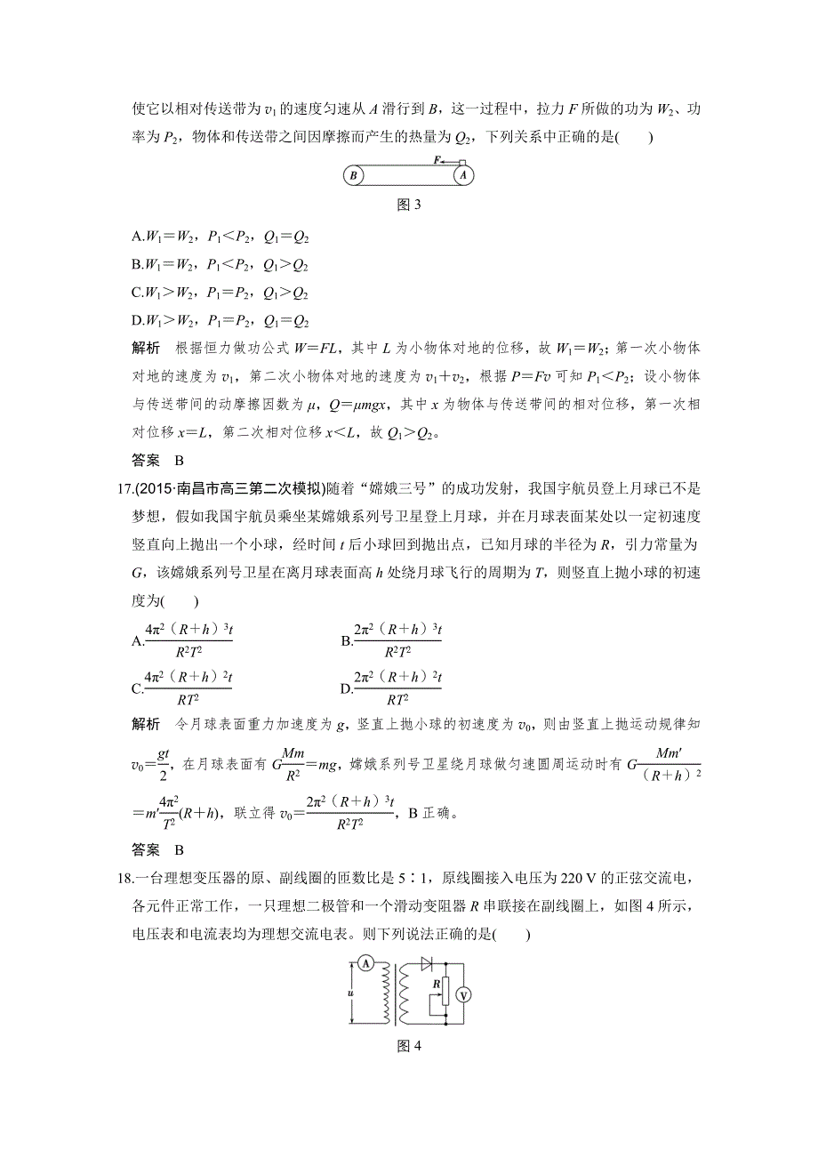 2016《创新设计》高考物理（全国通用）二轮专题复习 选择题48分练（9）.doc_第2页