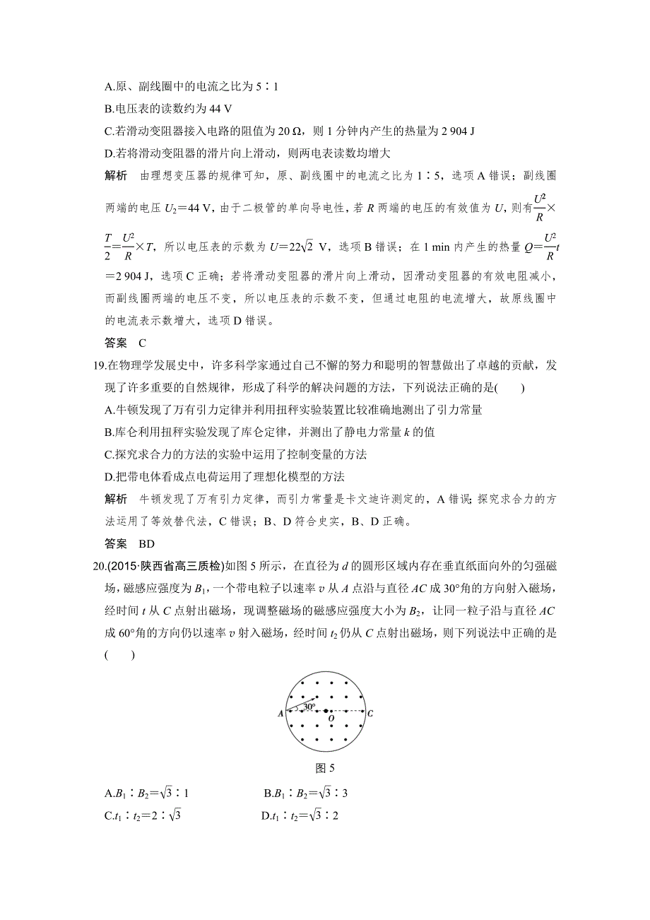 2016《创新设计》高考物理（全国通用）二轮专题复习 选择题48分练（9）.doc_第3页