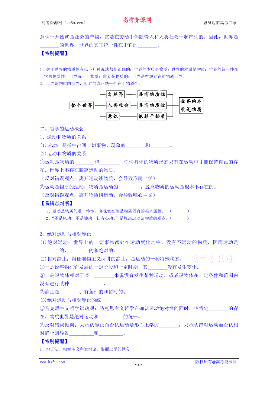 广东省化州市实验中学高三政治一轮复习 生活与哲学第4课.doc_第2页