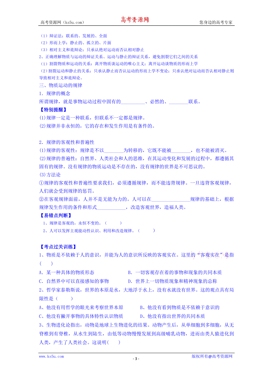 广东省化州市实验中学高三政治一轮复习 生活与哲学第4课.doc_第3页