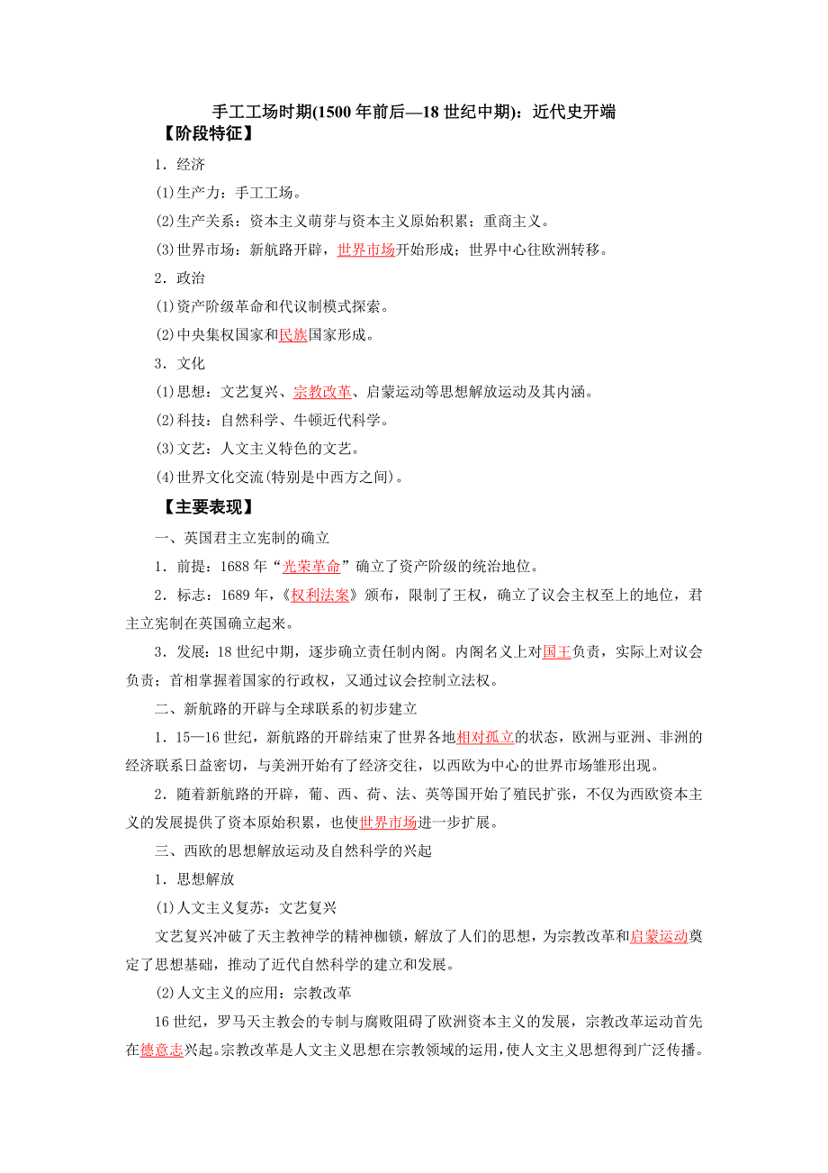 2022高考历史16个阶段特征13-世界：手工工场时期（解析版） WORD版.doc_第1页