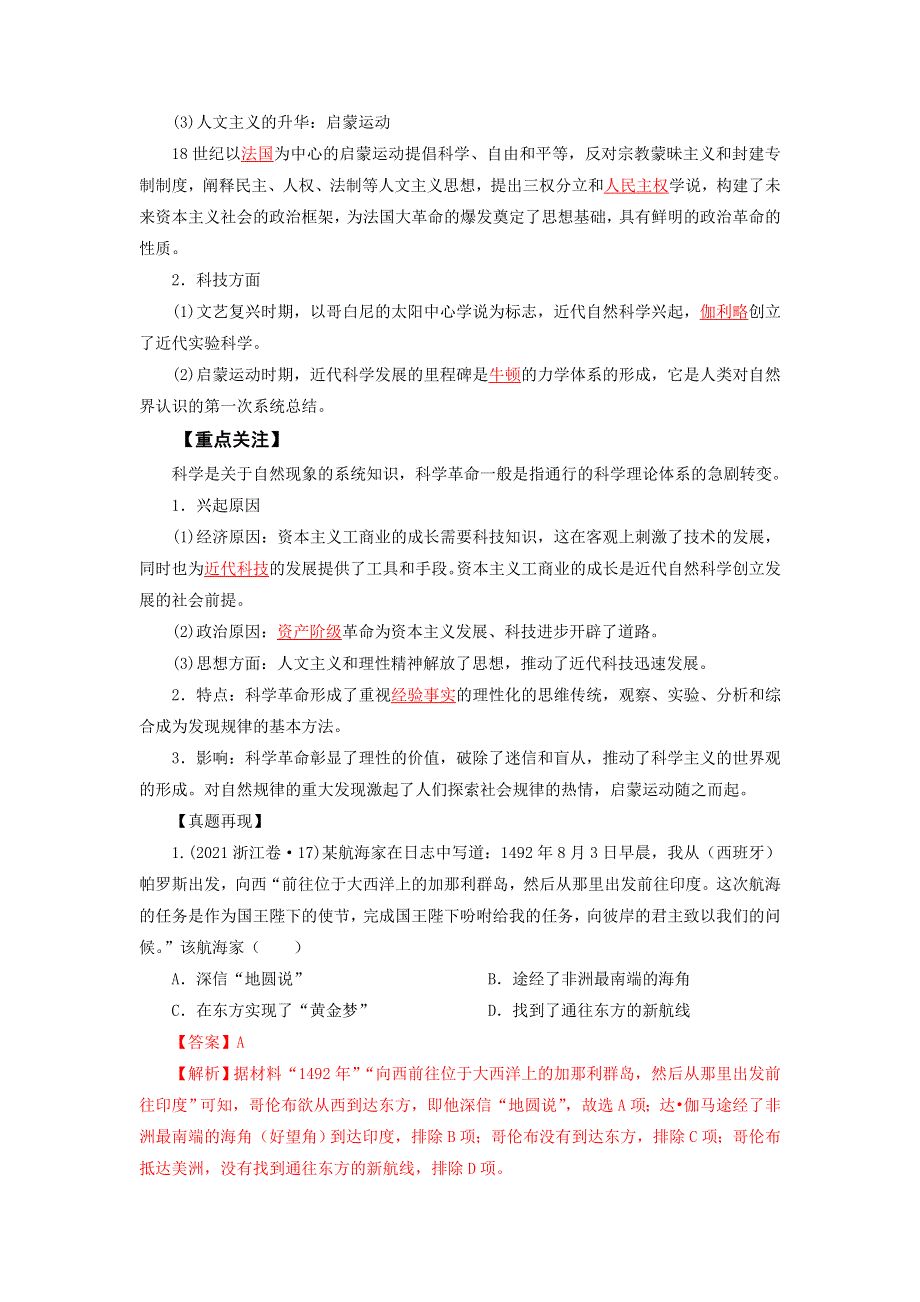 2022高考历史16个阶段特征13-世界：手工工场时期（解析版） WORD版.doc_第2页