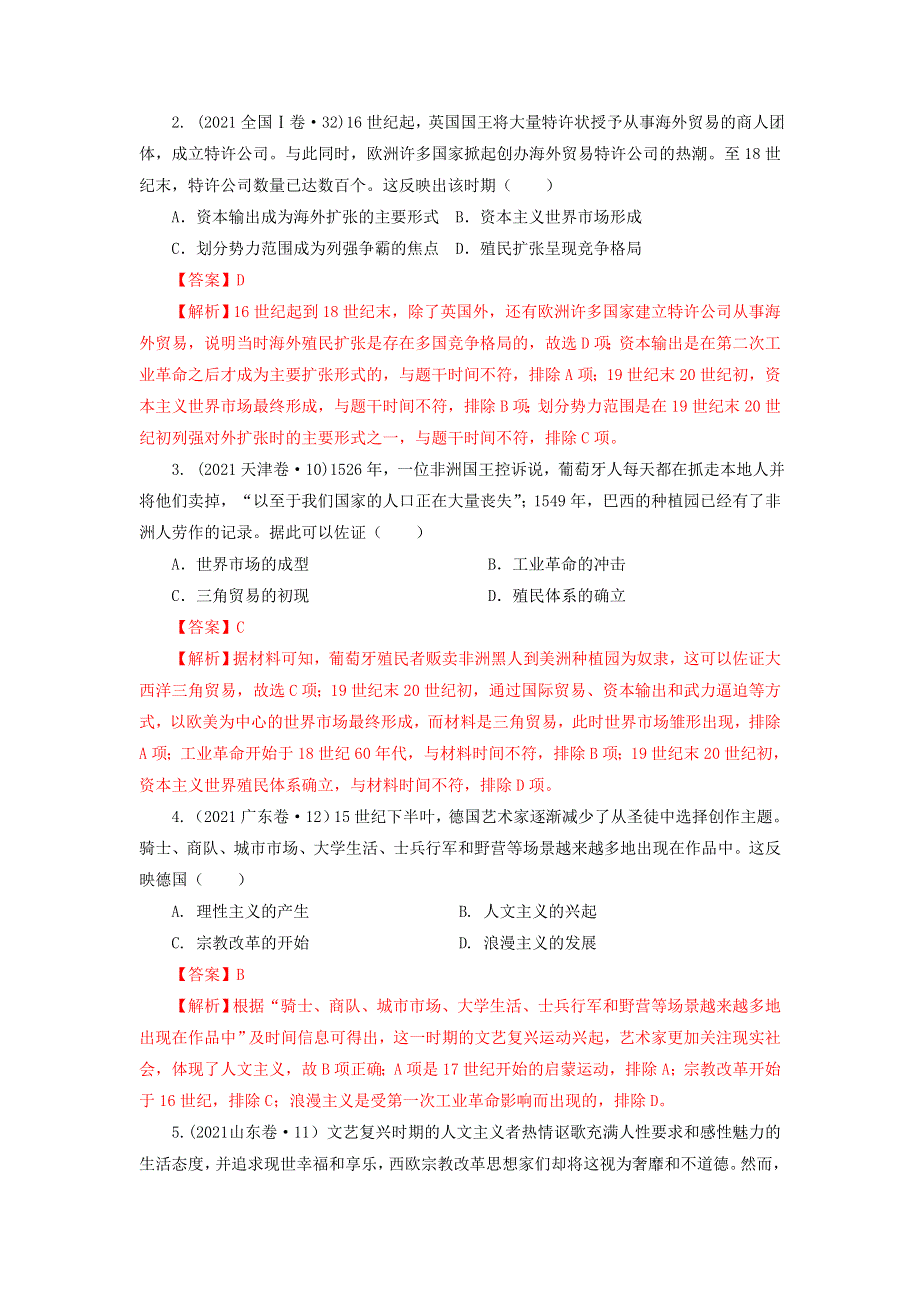 2022高考历史16个阶段特征13-世界：手工工场时期（解析版） WORD版.doc_第3页