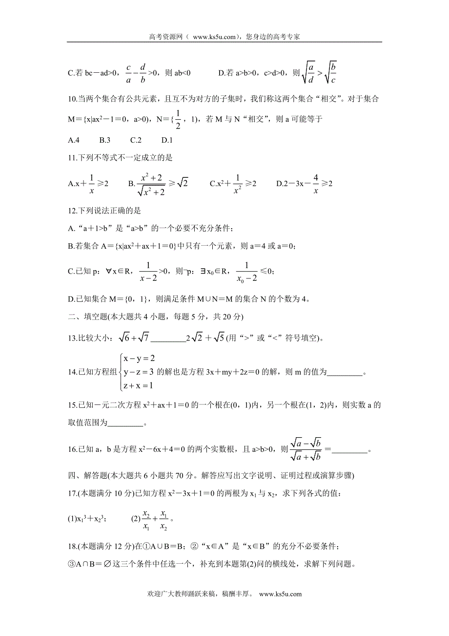 《发布》辽宁省辽东南协作体2021-2022学年高一上学期第一次月考 数学 WORD版含答案BYCHUN.doc_第2页