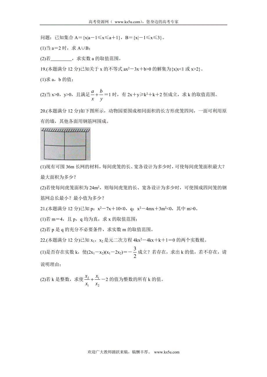 《发布》辽宁省辽东南协作体2021-2022学年高一上学期第一次月考 数学 WORD版含答案BYCHUN.doc_第3页