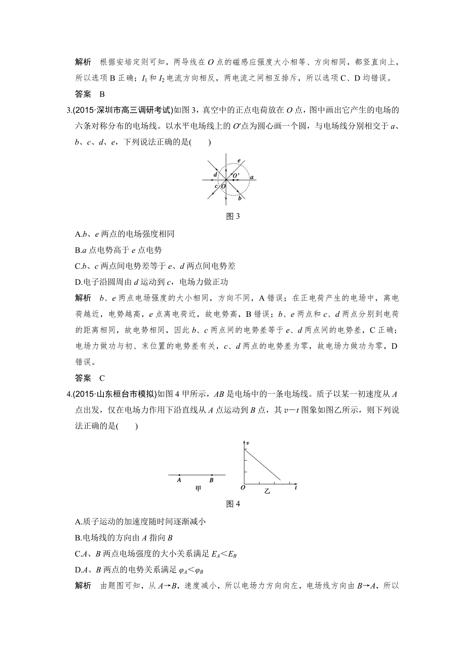 2016《创新设计》高考物理（全国通用）二轮专题复习 专题三 电场和磁场 第7讲 习题.doc_第2页