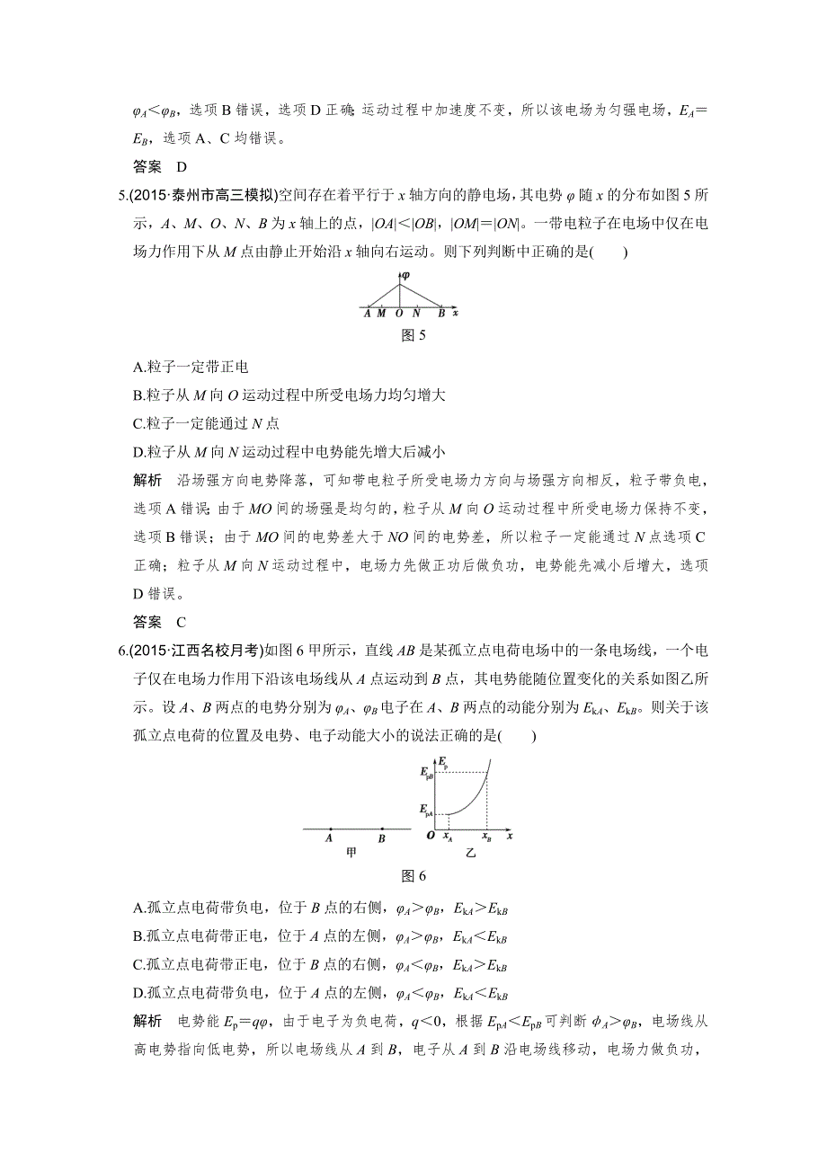 2016《创新设计》高考物理（全国通用）二轮专题复习 专题三 电场和磁场 第7讲 习题.doc_第3页