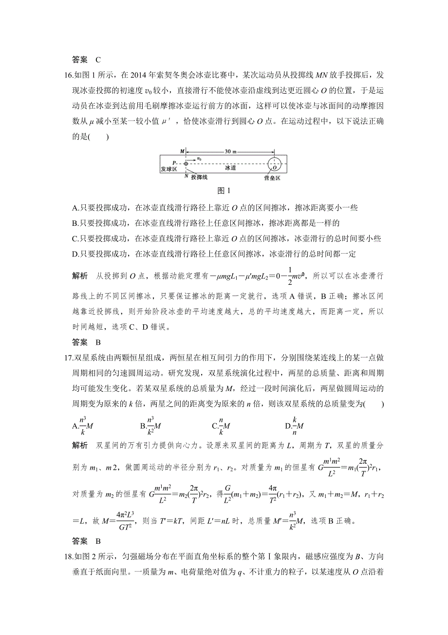 2016《创新设计》高考物理（全国通用）二轮专题复习 选择题48分练（4）.doc_第2页