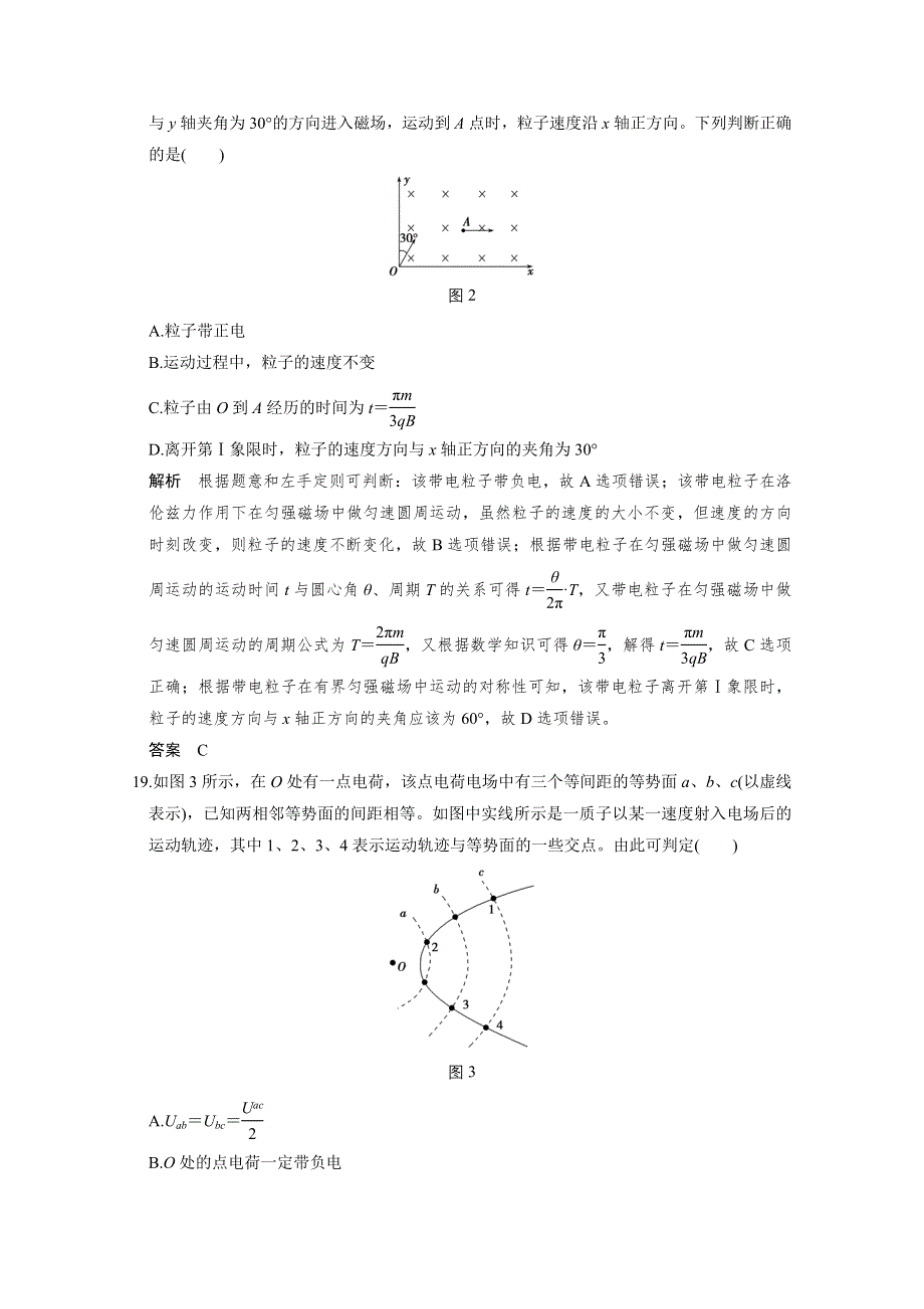 2016《创新设计》高考物理（全国通用）二轮专题复习 选择题48分练（4）.doc_第3页