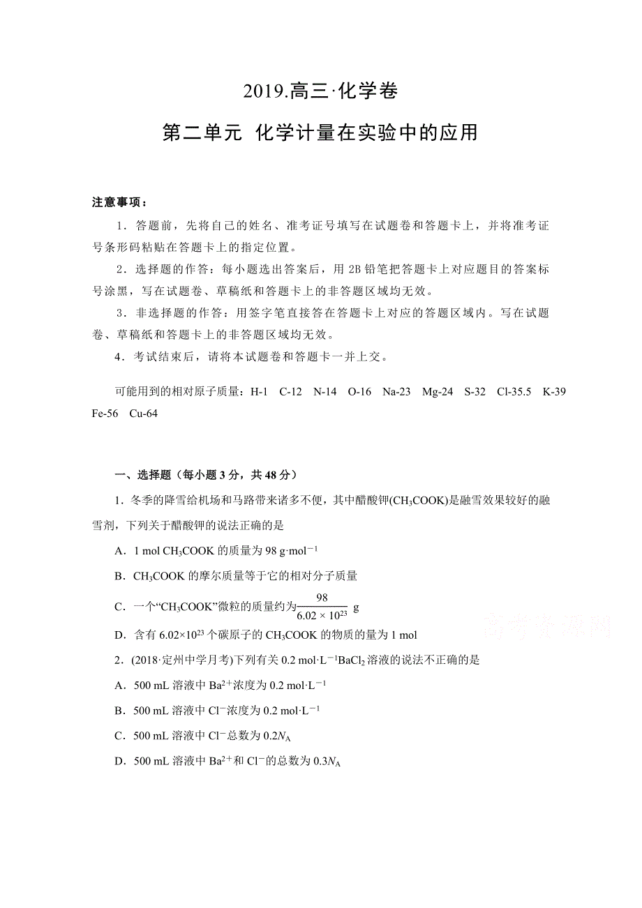 《发布》辽宁省葫芦岛市第六中学2019届高三上学期单元测试卷（二） 化学：第二单元 化学计量在实验中的应用 WORD版含答案.doc_第1页