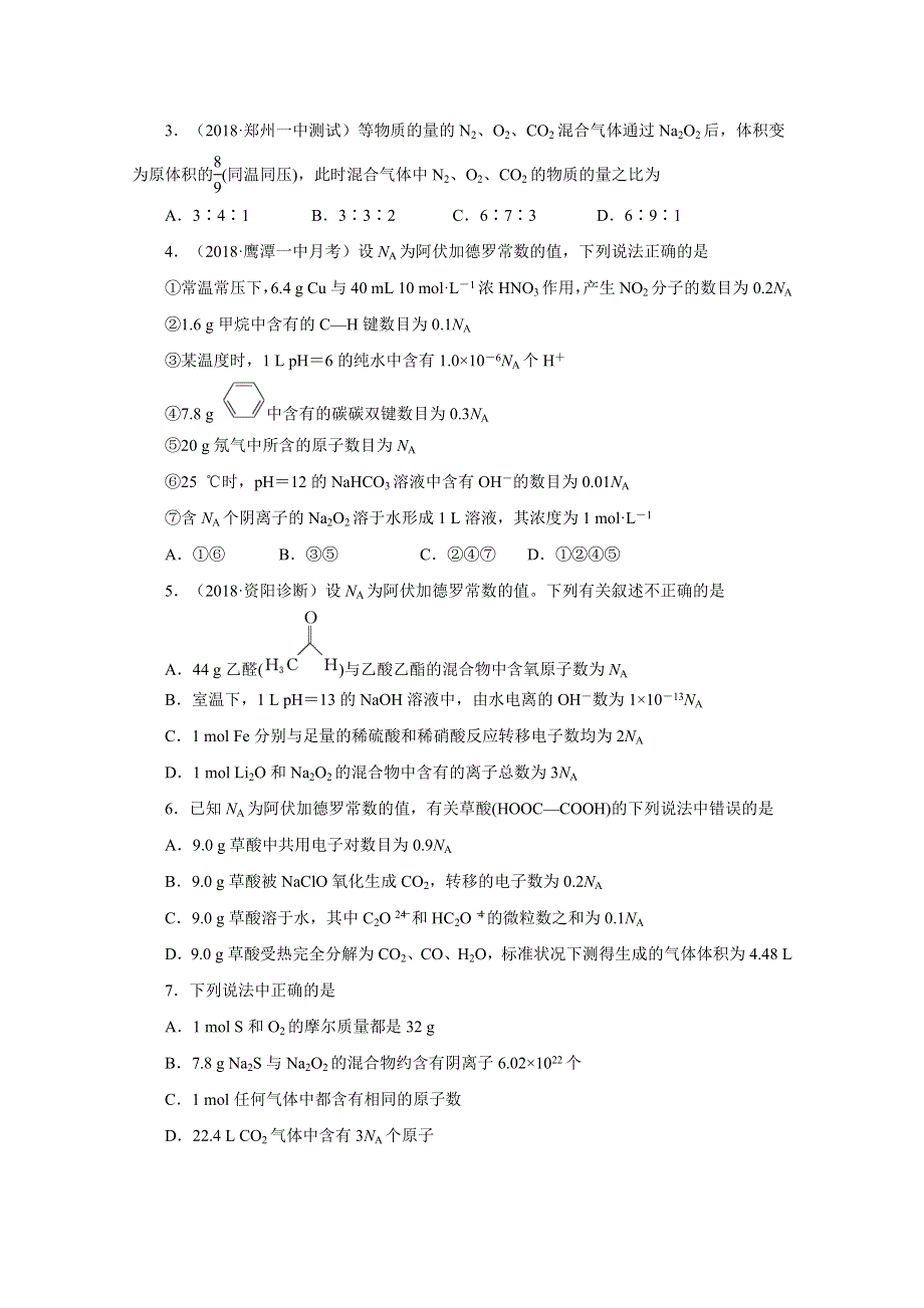 《发布》辽宁省葫芦岛市第六中学2019届高三上学期单元测试卷（二） 化学：第二单元 化学计量在实验中的应用 WORD版含答案.doc_第2页