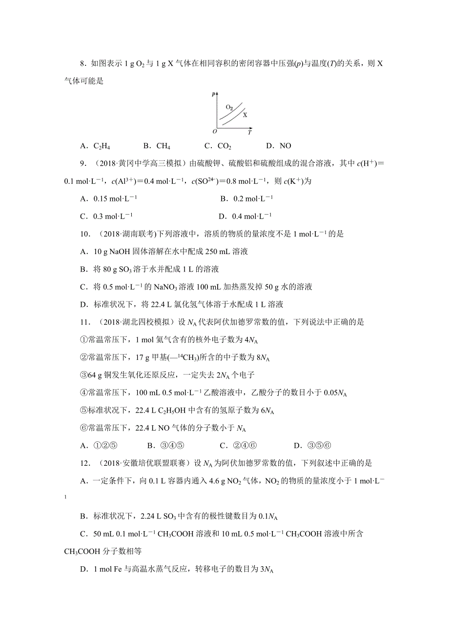 《发布》辽宁省葫芦岛市第六中学2019届高三上学期单元测试卷（二） 化学：第二单元 化学计量在实验中的应用 WORD版含答案.doc_第3页