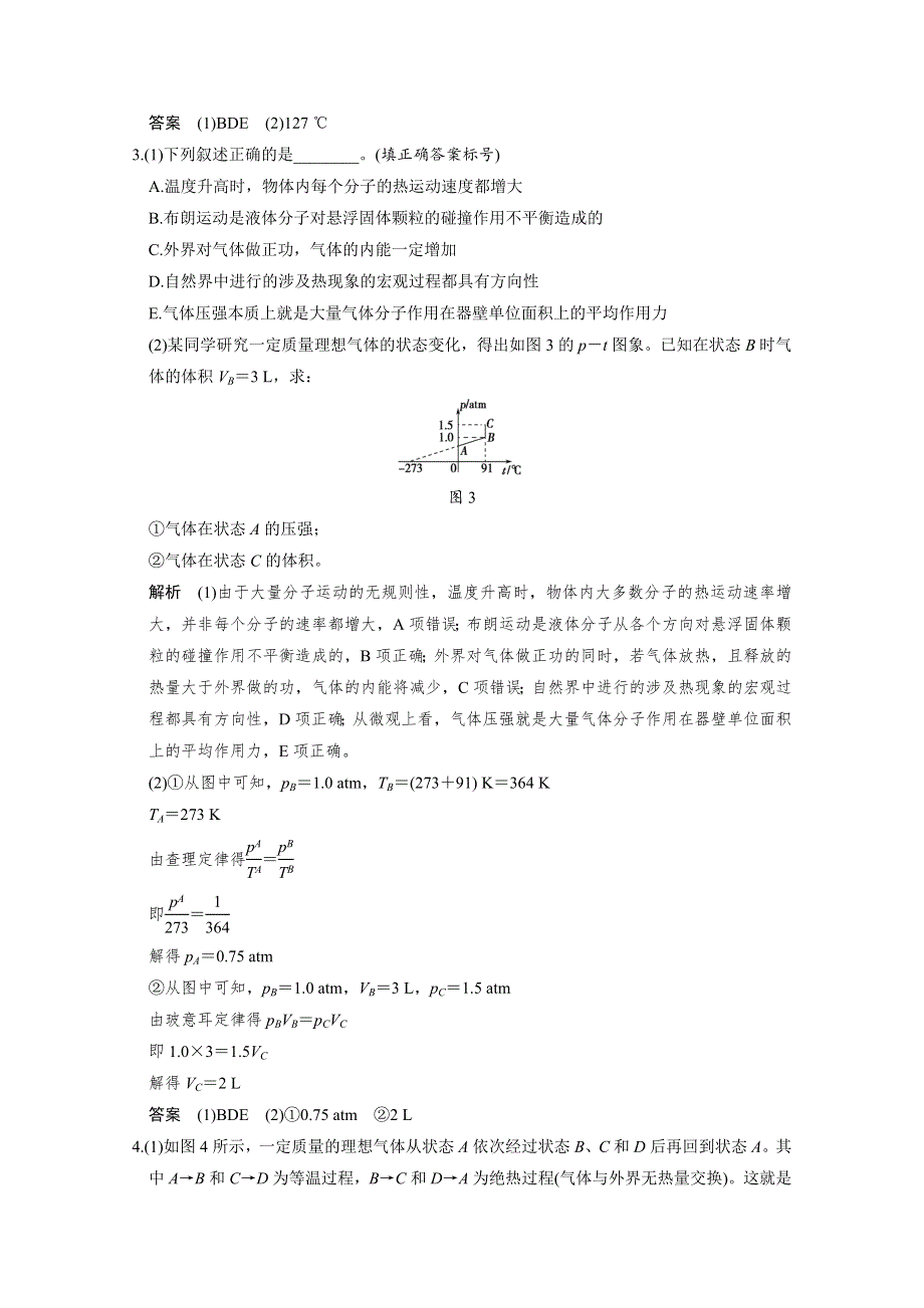 2016《创新设计》高考物理（全国通用）二轮专题复习 专题六 选考部分 第13讲 习题.doc_第3页