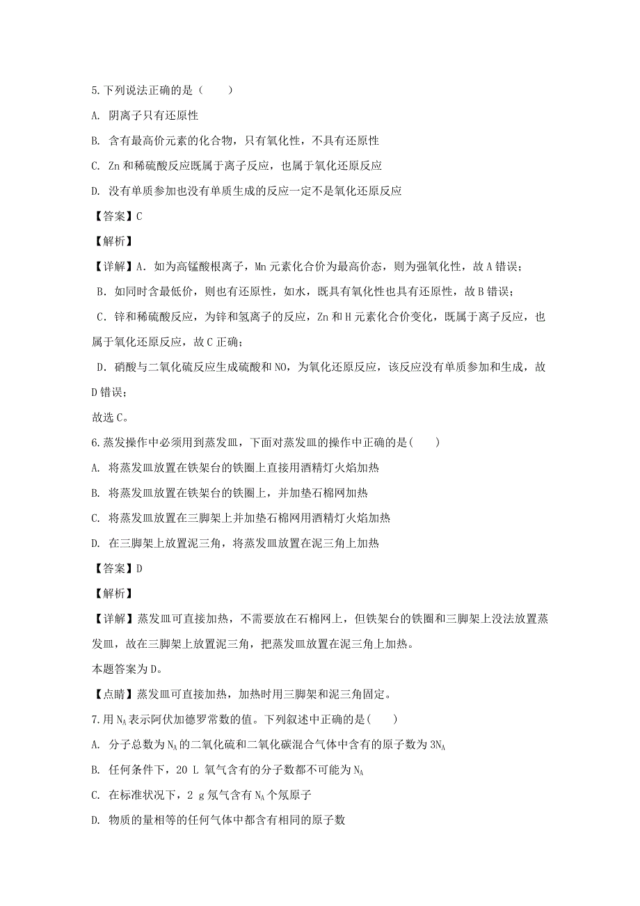 四川省泸州市泸县第二中学2019-2020学年高一化学上学期期中试题（含解析）.doc_第3页