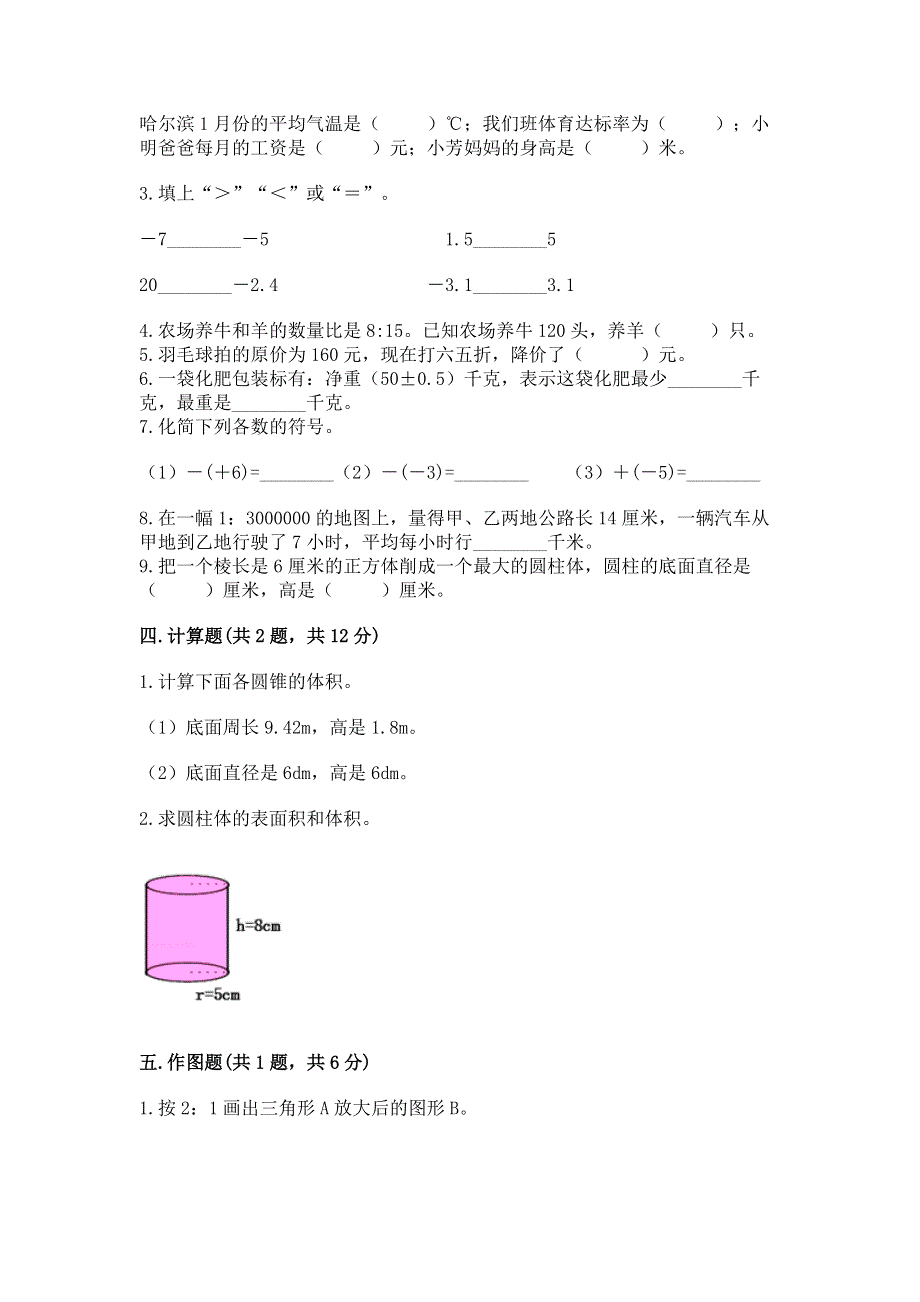 人教版六年级下册数学期末测试卷附参考答案【实用】.docx_第2页