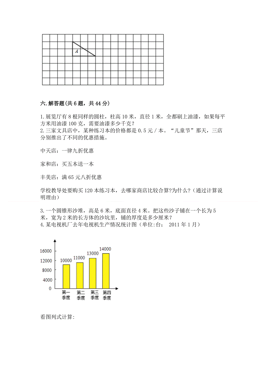 人教版六年级下册数学期末测试卷附参考答案【实用】.docx_第3页