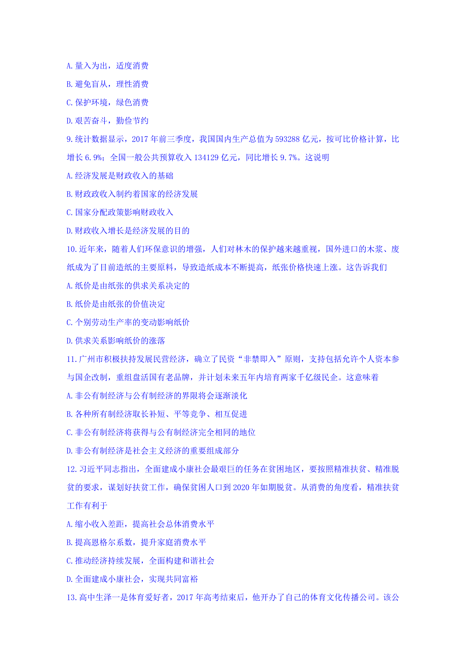 广西南宁市第二中学2017-2018学年高一下学期期中考试政治（理）试题 WORD版含答案.doc_第3页