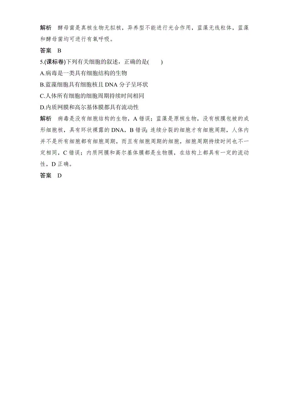 2018高考生物人教版全国一轮复习（演练真题）第1单元细胞的分子组成 第1讲 第1讲 随堂真题演练 WORD版含解析.doc_第2页