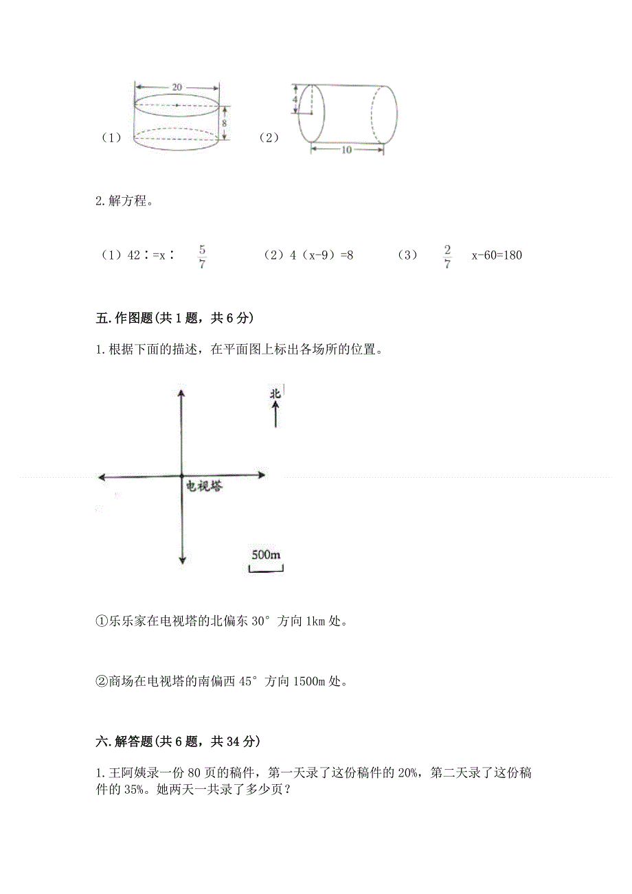 人教版六年级下册数学期末测试卷附参考答案【模拟题】.docx_第3页