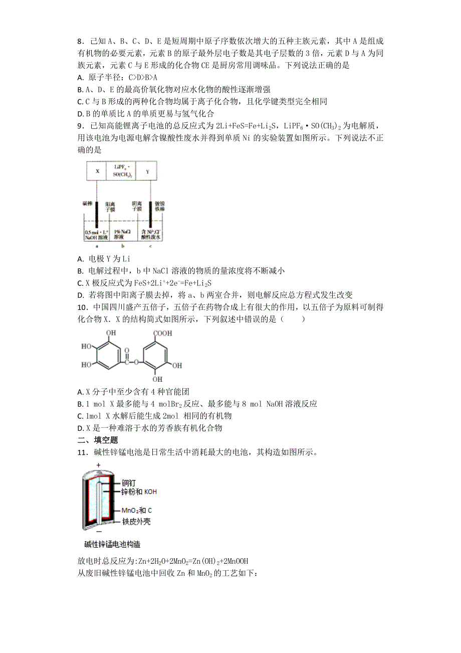 山东省枣庄八中北校2017届高三4月份阶段性自测化学试题 WORD版含答案.doc_第2页