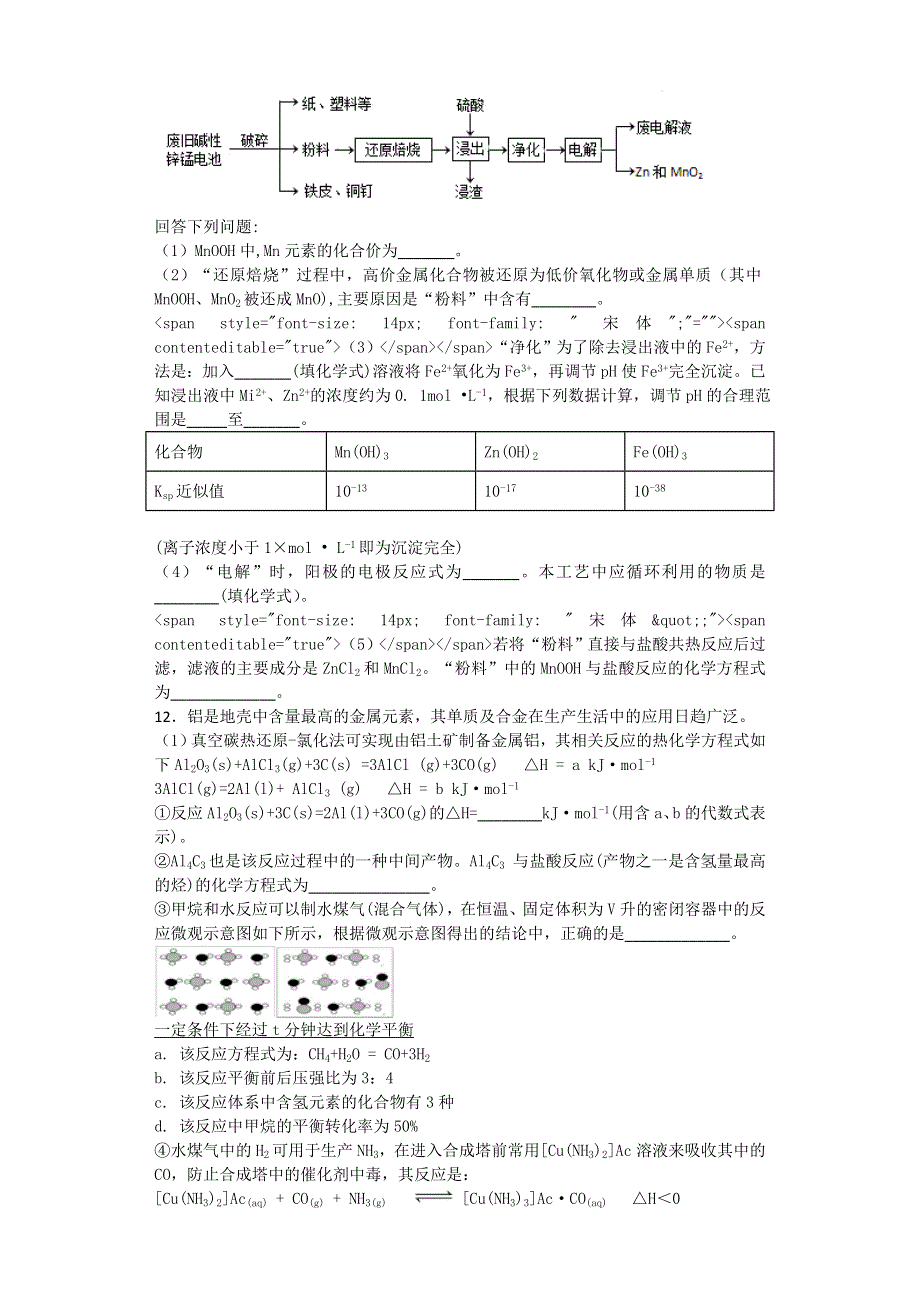 山东省枣庄八中北校2017届高三4月份阶段性自测化学试题 WORD版含答案.doc_第3页