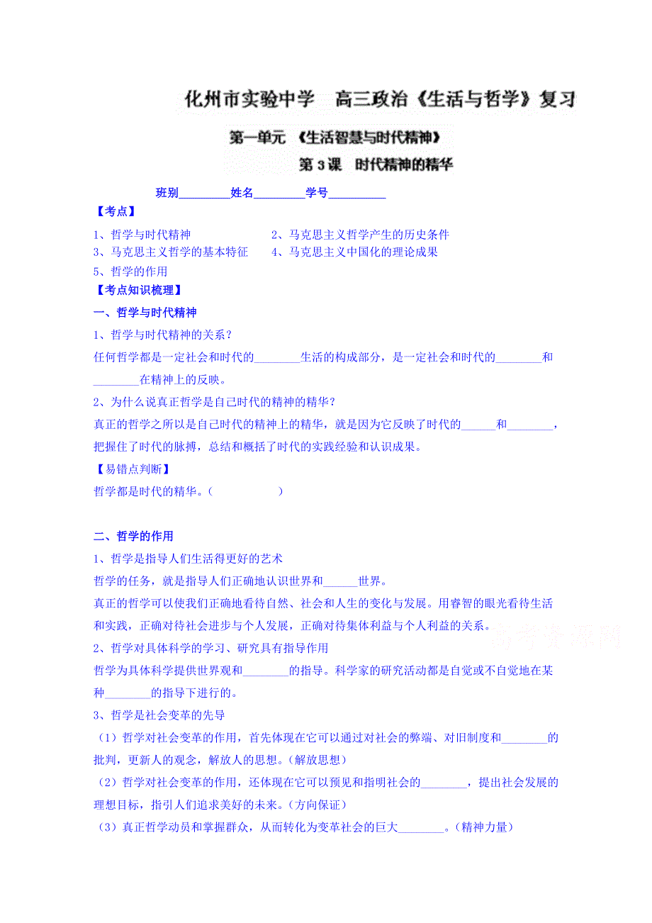 广东省化州市实验中学高三政治一轮复习 生活与哲学第3课.doc_第1页