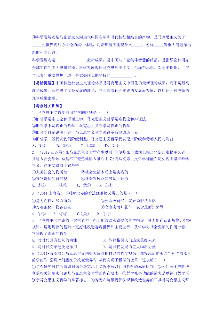 广东省化州市实验中学高三政治一轮复习 生活与哲学第3课.doc_第3页