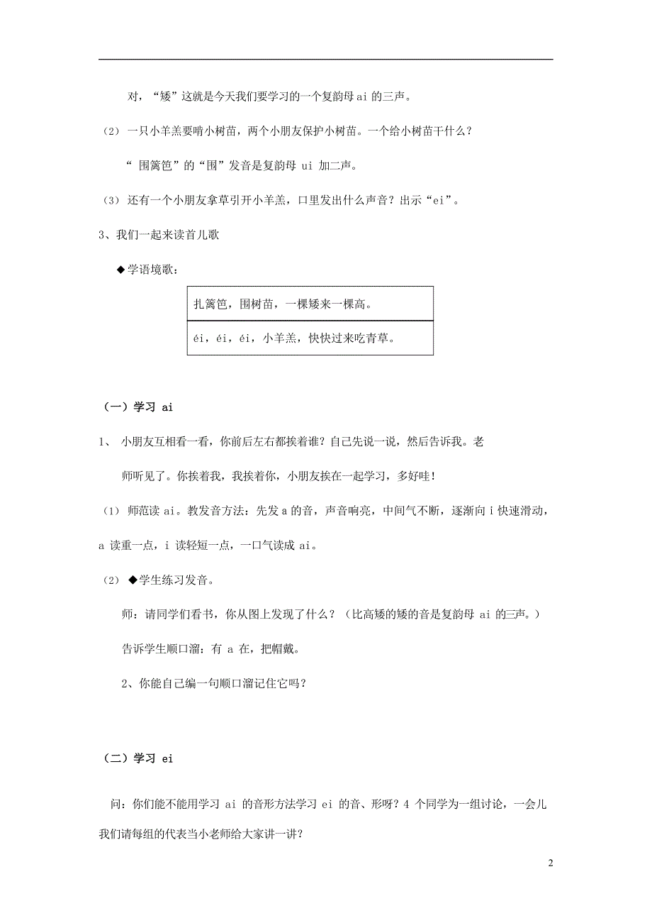 人教部编版一年级语文上册汉语拼音《ai ei ui》教案教学设计优秀公开课 (15).docx_第2页