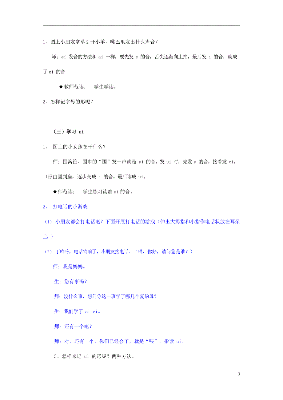 人教部编版一年级语文上册汉语拼音《ai ei ui》教案教学设计优秀公开课 (15).docx_第3页