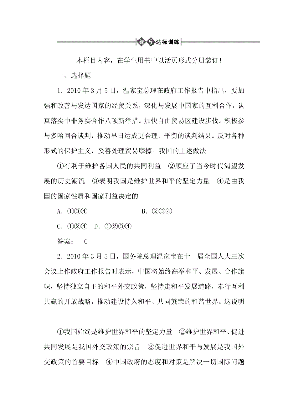 2012届高考政治政治常识复习检测试题11.doc_第1页